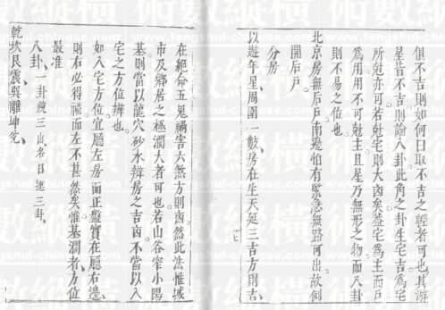 八宅造福周书_二.pdf