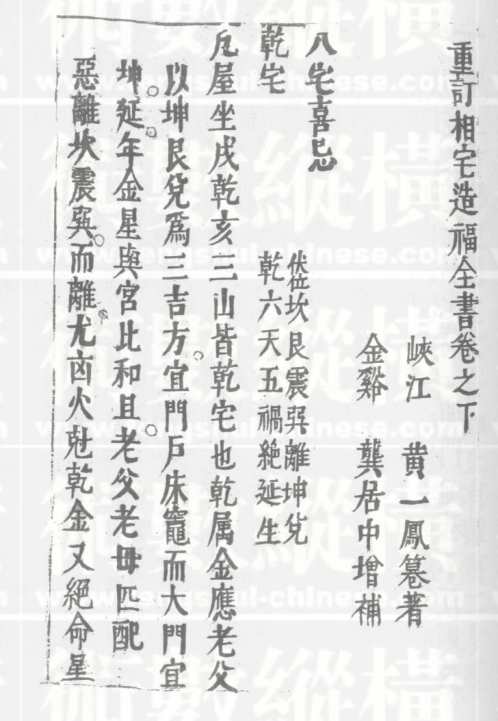 八宅造福周书_五.pdf