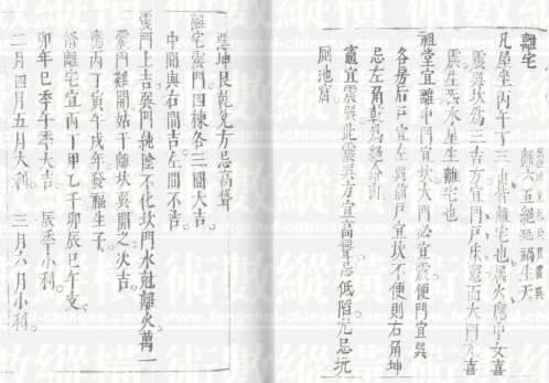 八宅造福周书_四.pdf