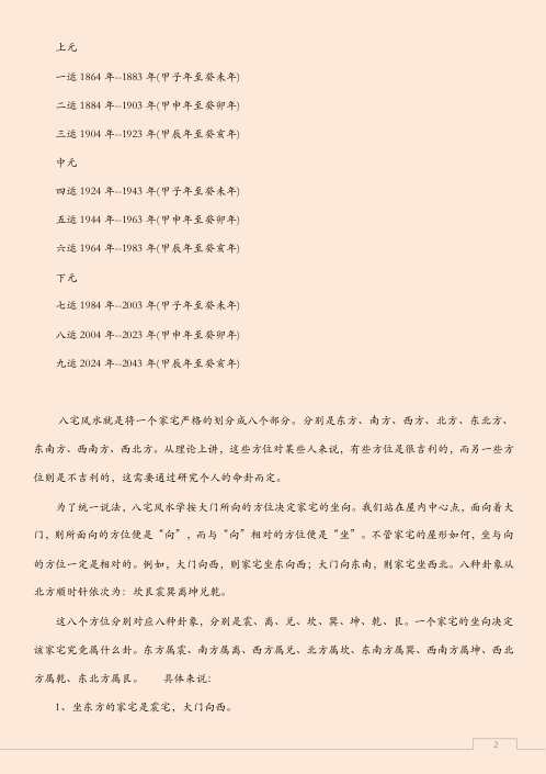 八宅风水之家宅八位秘法.pdf