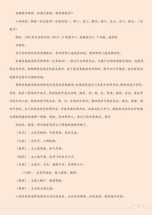 八宅风水之家宅八位秘法.pdf