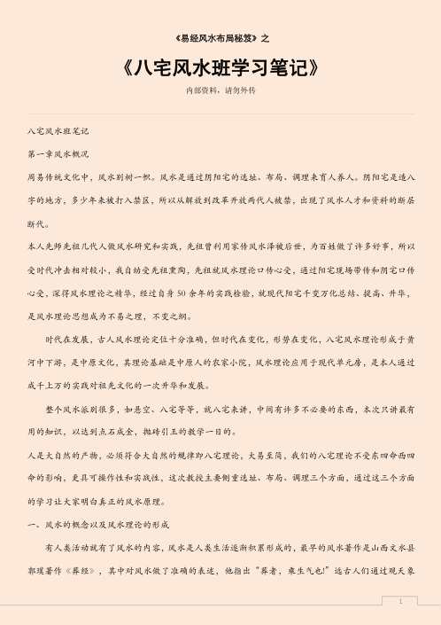 八宅风水班学习笔记.pdf