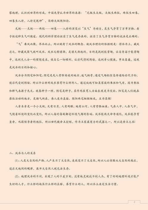 八宅风水班学习笔记.pdf