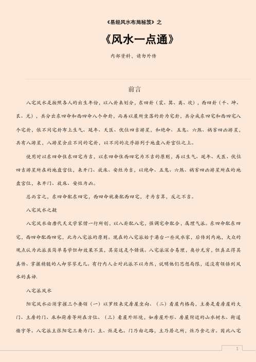 八宅风水真法秘传.pdf