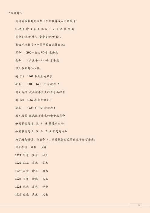 八宅风水真法秘传.pdf