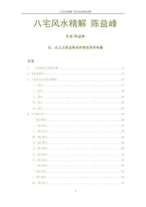 八宅风水精解_陈益峰.pdf