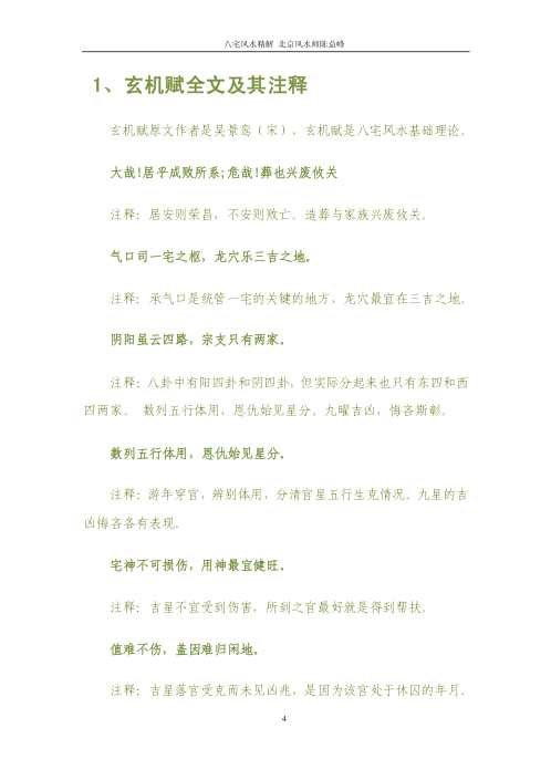 八宅风水精解_陈益峰.pdf