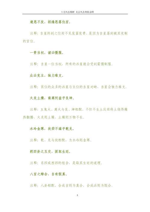 八宅风水精解_陈益峰.pdf