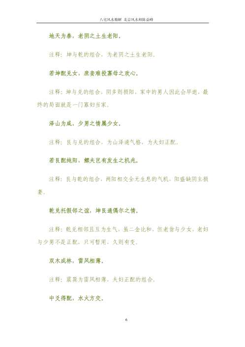 八宅风水精解_陈益峰.pdf