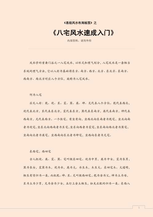 八宅风水速成入门.pdf