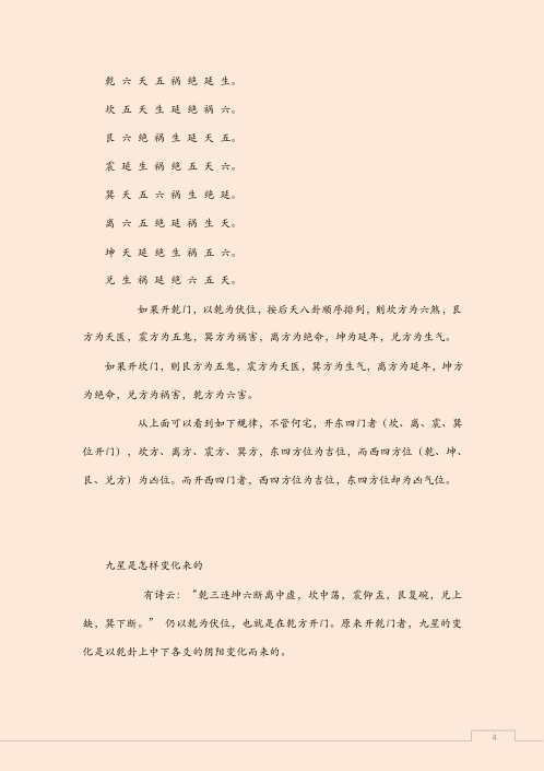 八宅风水速成入门.pdf