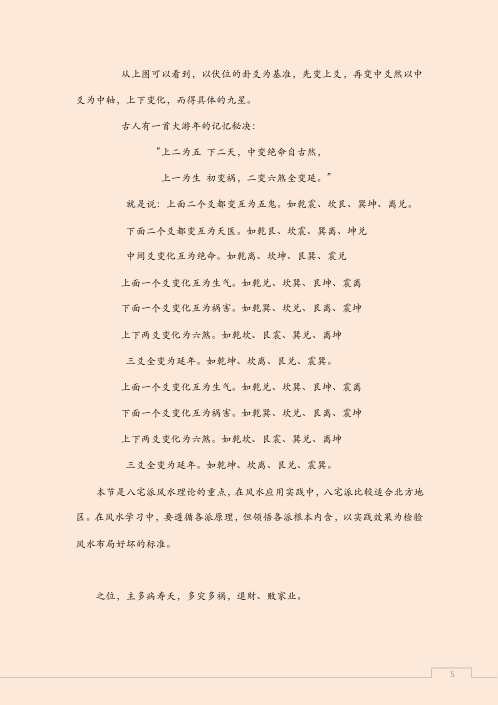 八宅风水速成入门.pdf