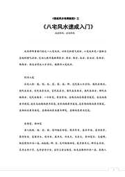 八宅风水速成入门[C].pdf