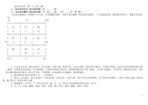 八运宅运图解_艮卦六局.pdf