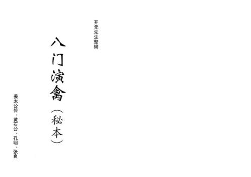 八门演禽秘本_古本.pdf