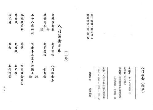 八门演禽秘本_古本.pdf