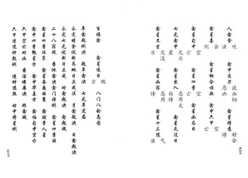 八门演禽秘本_古本.pdf