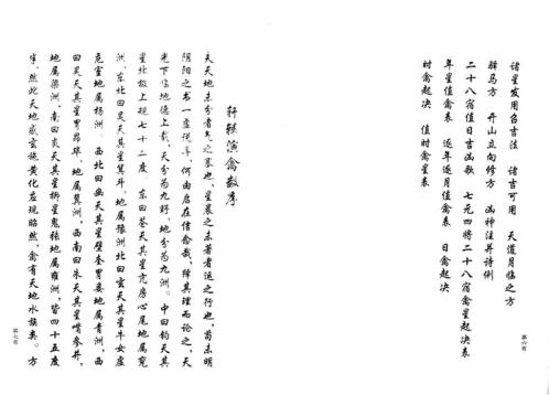 八门演禽秘本_古本.pdf