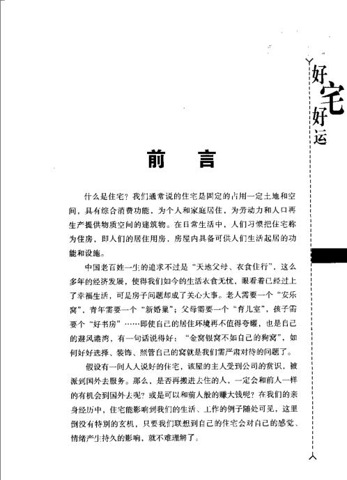 好宅好运_现代家居与风水.pdf