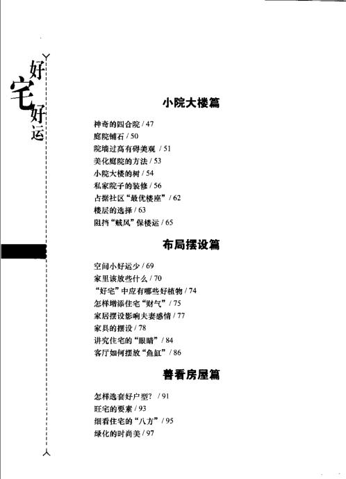 好宅好运_现代家居与风水.pdf