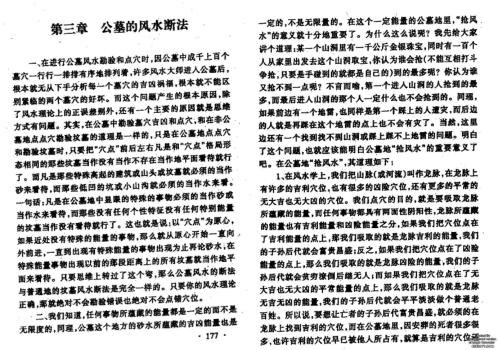 公墓风水断法.pdf