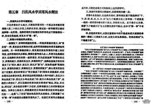 公墓风水断法.pdf