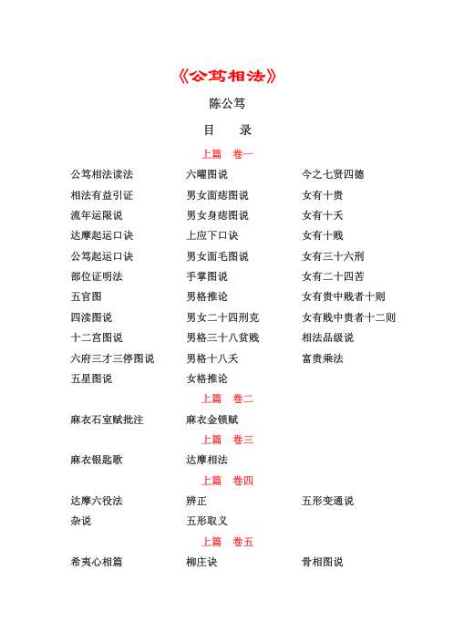 公笃相法.pdf