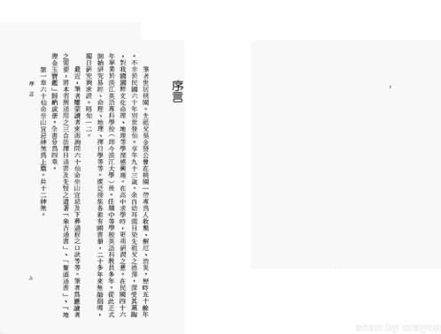 六十仙命坐山宜忌手册_吴明修.pdf