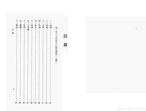 六十仙命坐山宜忌手册_吴明修.pdf