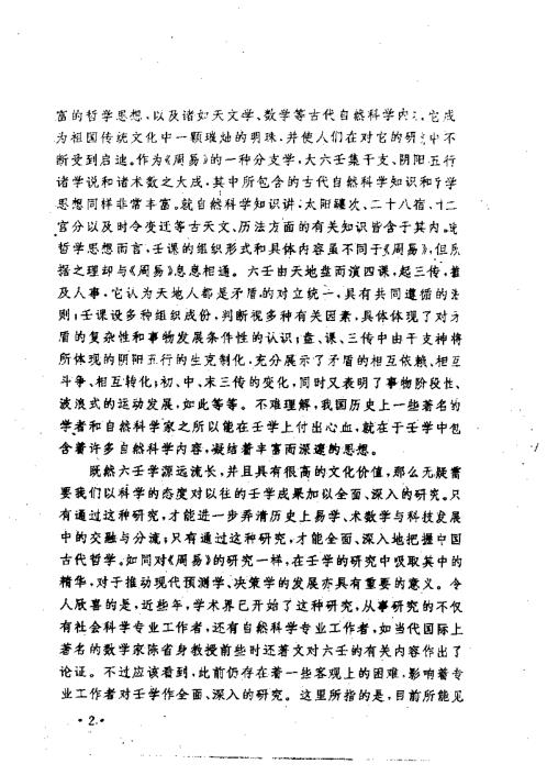 大六壬精解_上下卷.pdf