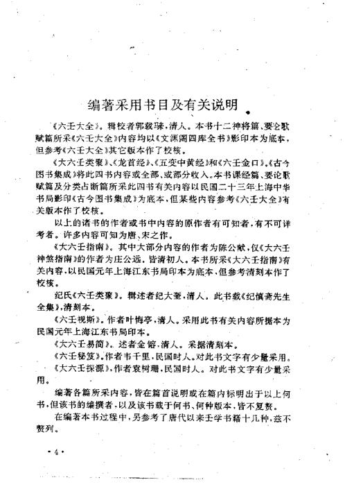 大六壬精解_上下卷.pdf