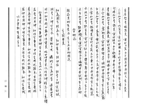 六壬东方朔射覆秘诀.pdf