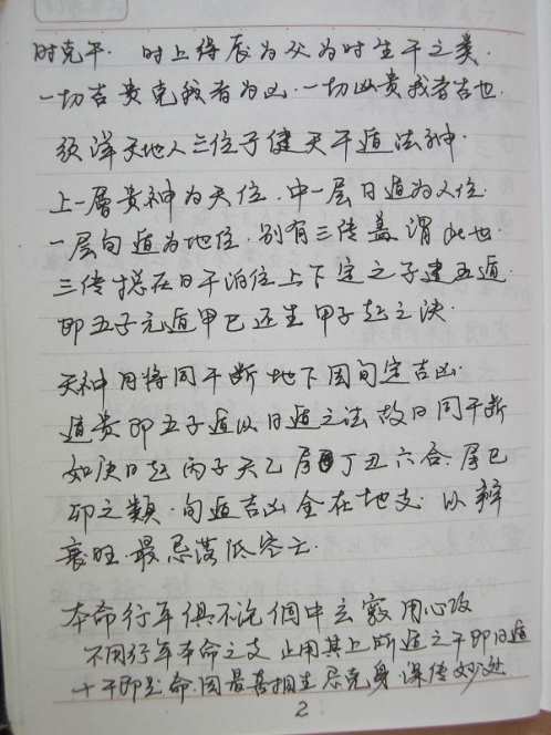 六壬亲抄_古本现代手抄.pdf