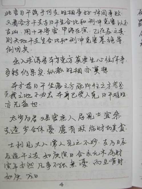 六壬亲抄_古本现代手抄.pdf