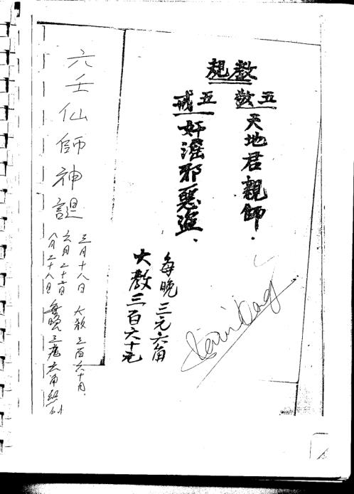 六壬仙师法.pdf