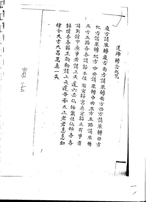 六壬仙师法_古本.pdf