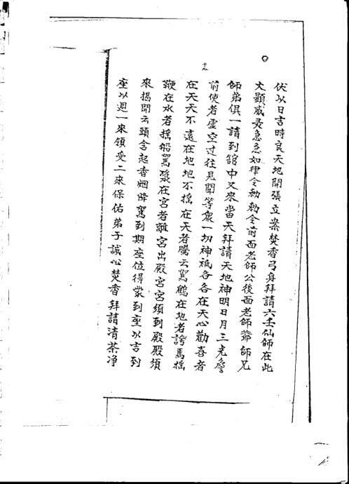 六壬仙师法_古本.pdf