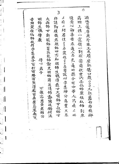 六壬仙师法_古本.pdf