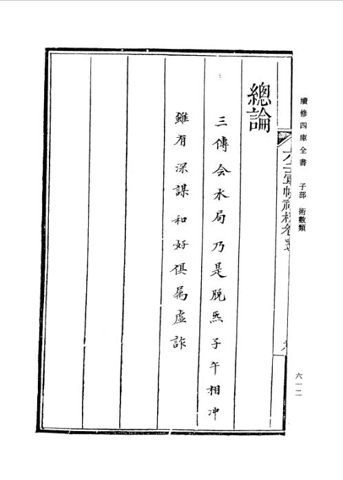 六壬神机_卷35至卷48.pdf