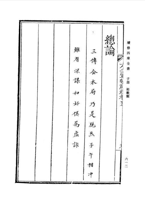 六壬军帐神机_卷35-卷48_古本.pdf