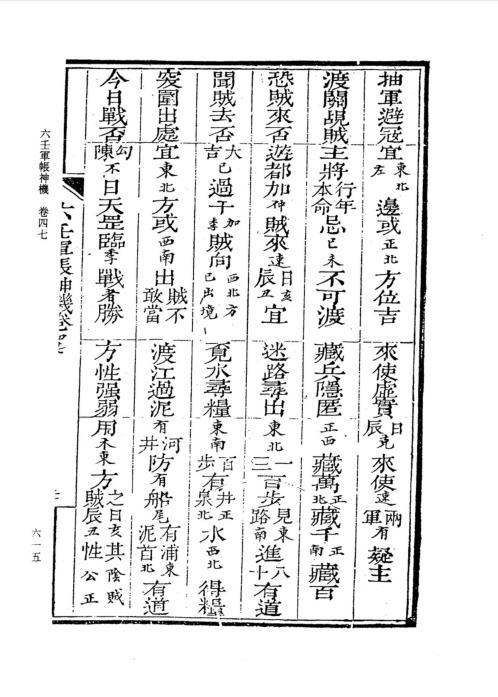 六壬军帐神机_卷35-卷48_古本.pdf