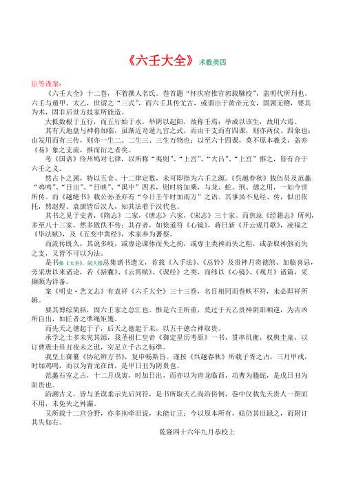 六壬大全.pdf