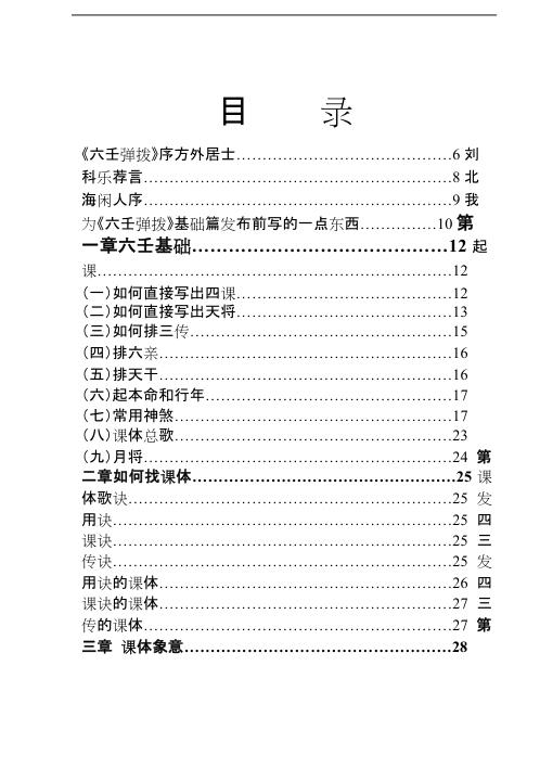 六壬弹拨_大六壬快速上手.pdf