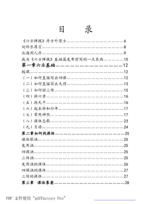 六壬弹拨.pdf