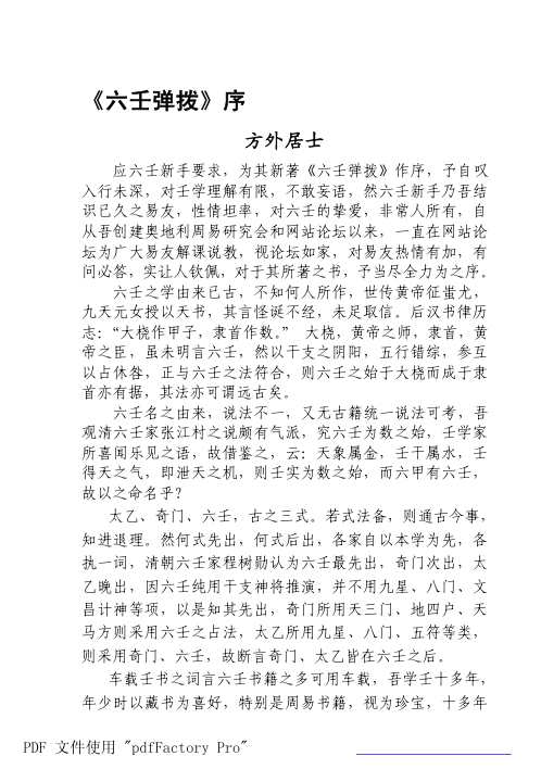 六壬弹拨.pdf