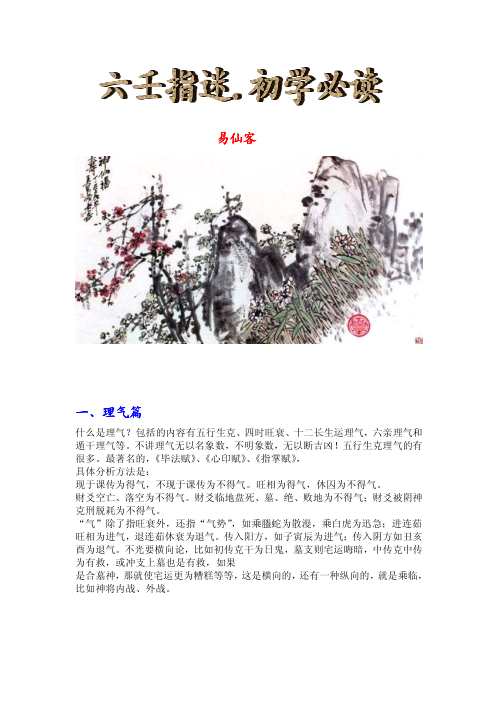 六壬指迷_初学必读.pdf