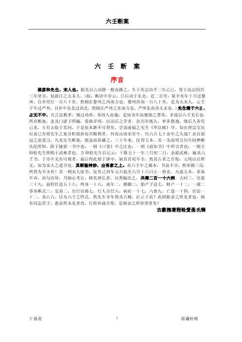 六壬断案.pdf