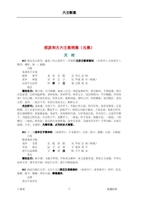 六壬断案.pdf