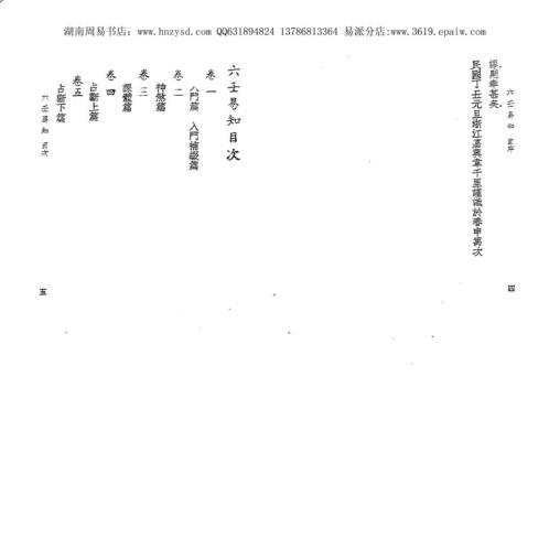 六壬易知.pdf