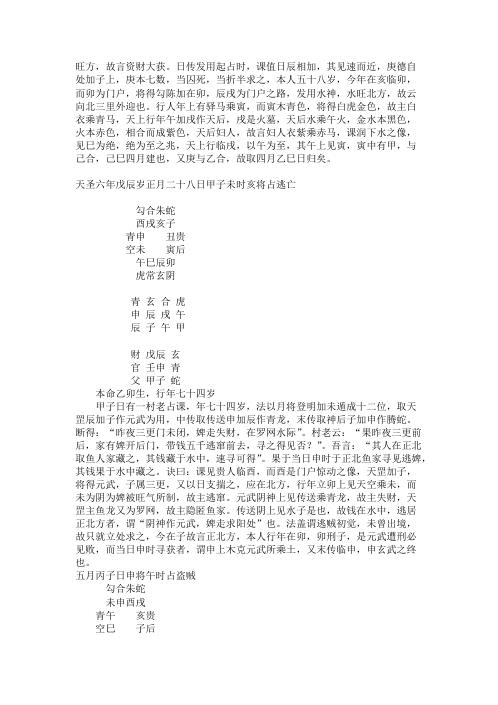 六壬曾氏课案.pdf